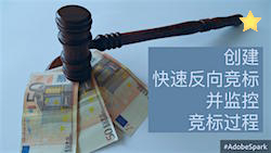 create quick reverse auction