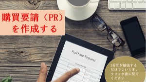 購入要求 - すべてのユーザーがオンラインで購買ニーズに応えることができます