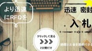 クイック密封入札を作成して時間を節約します。der
