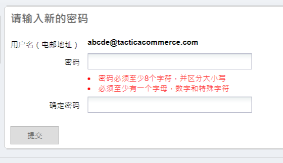 Tactica reset password